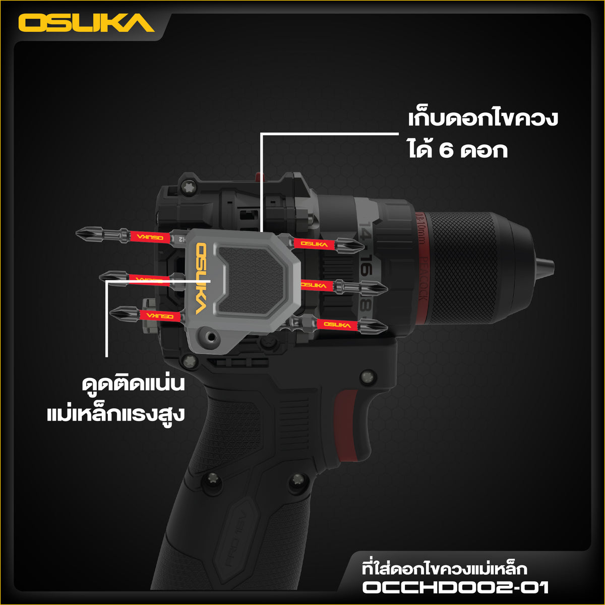 ที่ใส่ดอกไขควงแม่เหล็ก OCCHD002-01 OSUKA