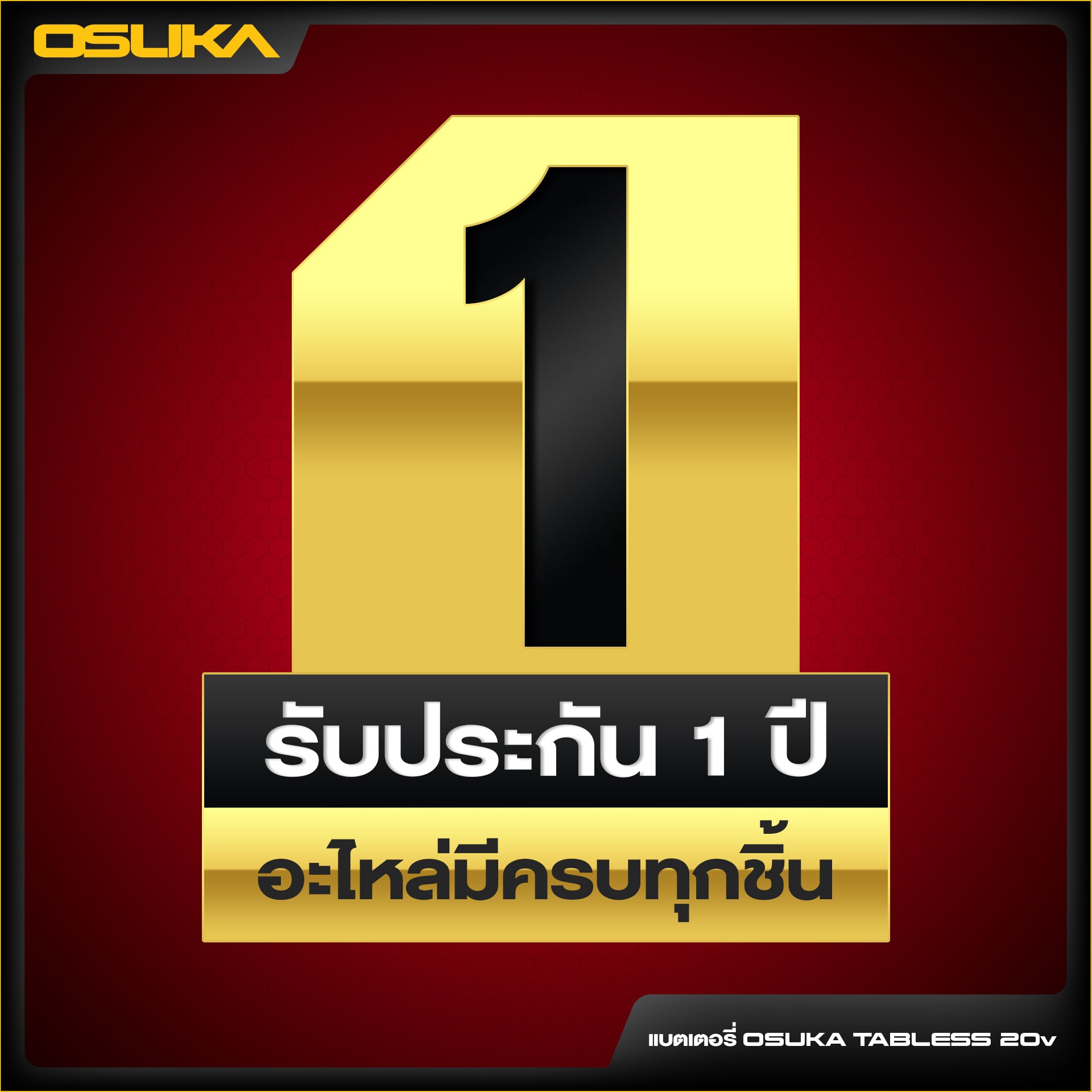 แบตเตอรี่ 20v Tabless 4.0Ah OCTB-2040