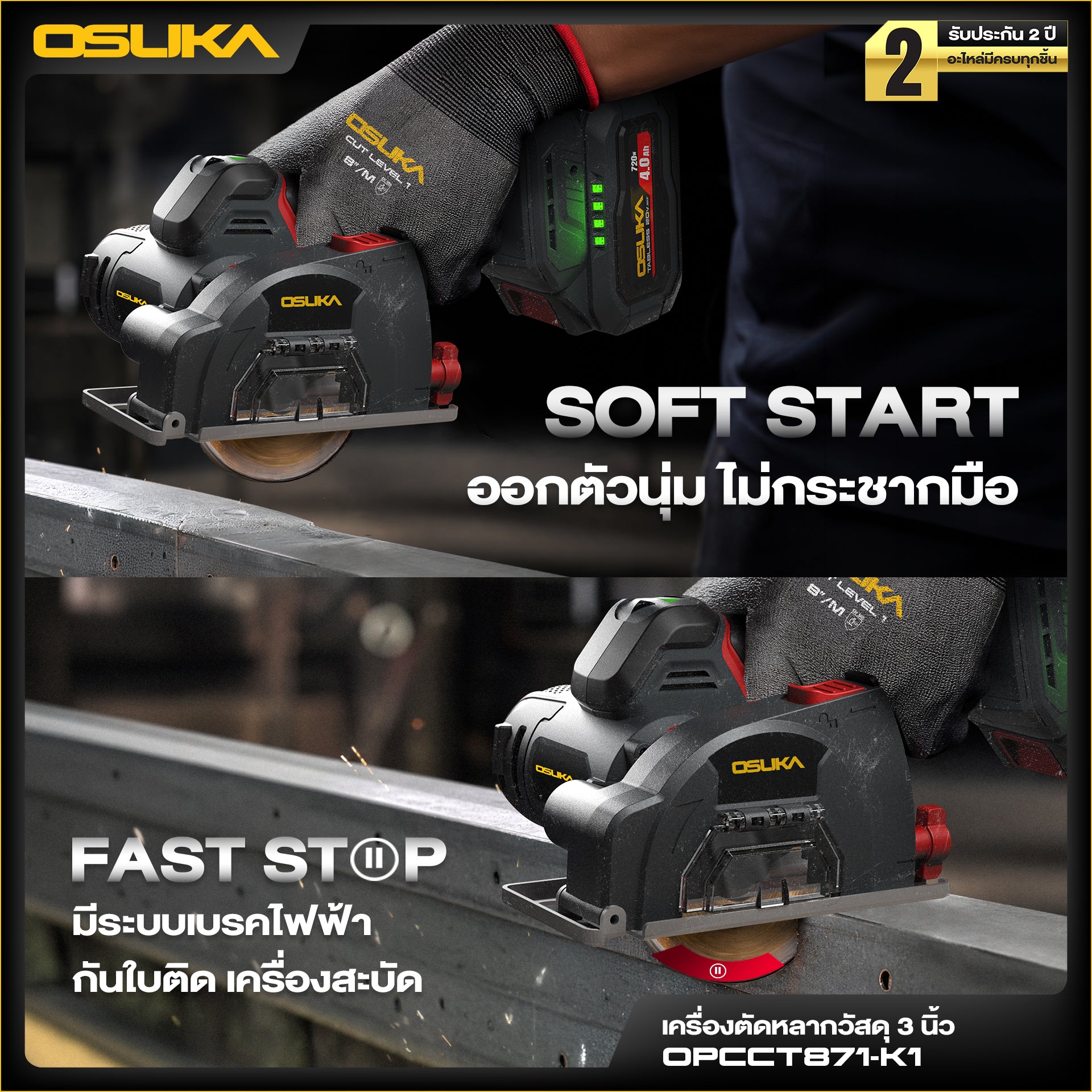 เครื่องตัดหลากวัสดุไร้สาย 3นิ้ว 20v OPCCT871 OSUKA