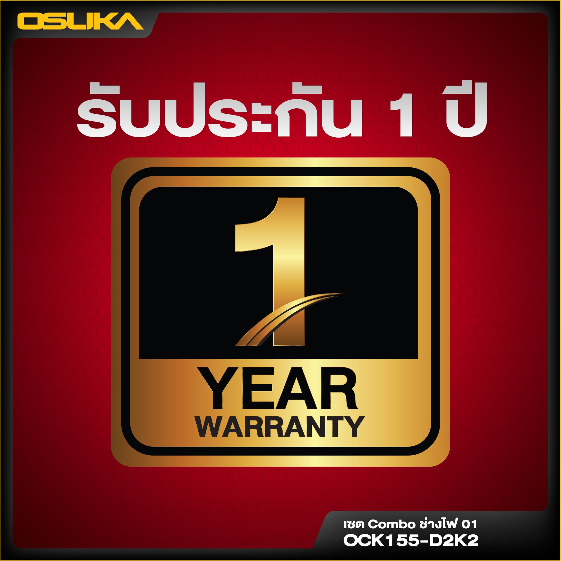 เซ็ต Combo ช่างไฟ OCK155 OSUKA
