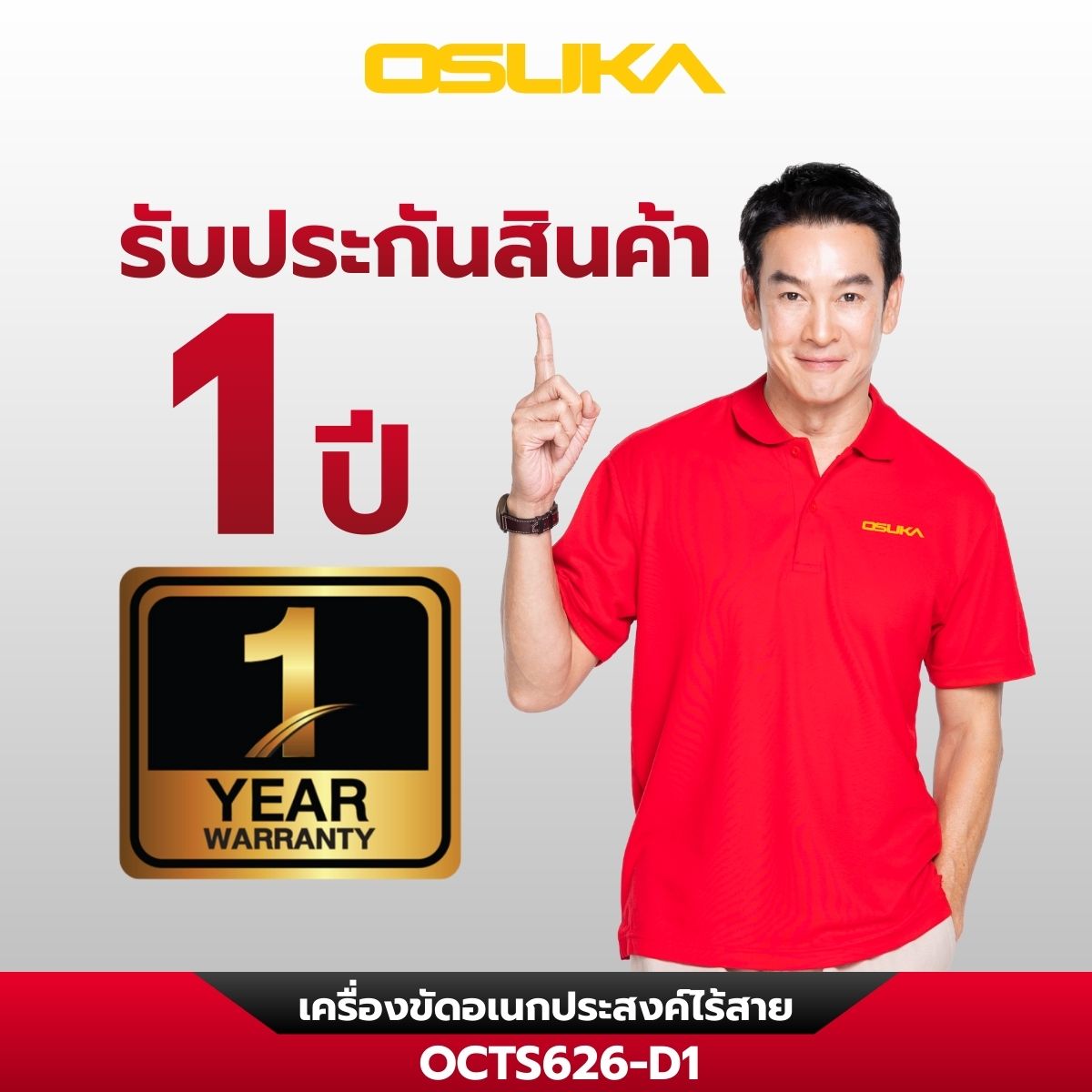 เครื่องขัดอเนกประสงค์ไร้สาย OCTS626