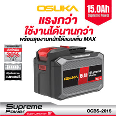 ก้อนแบตเตอรี่ 15.0Ah Supreme Power OCBS-2015