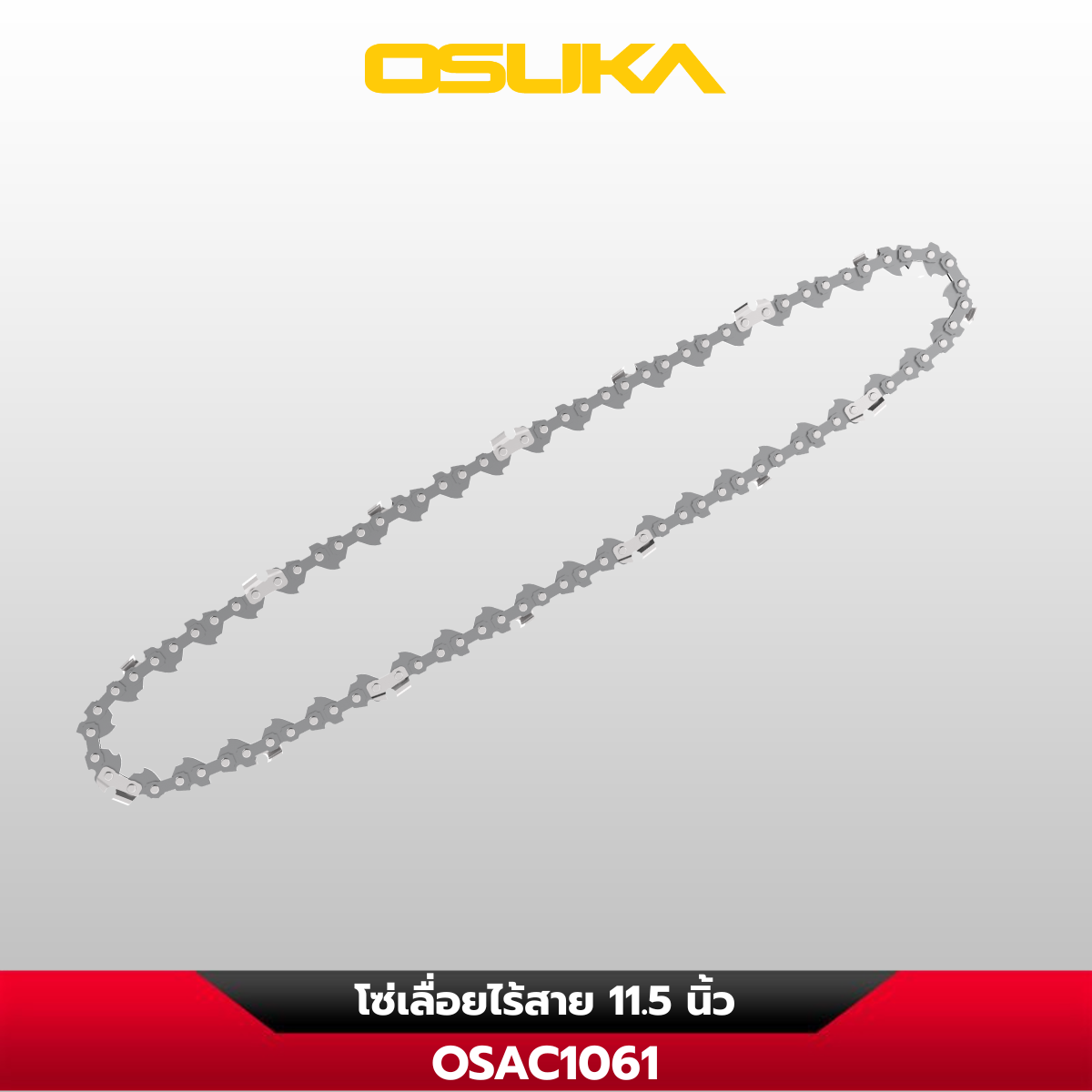 โซ่เลื่อยไร้สาย 11.5 นิ้ว OSAC1061 OSUKA