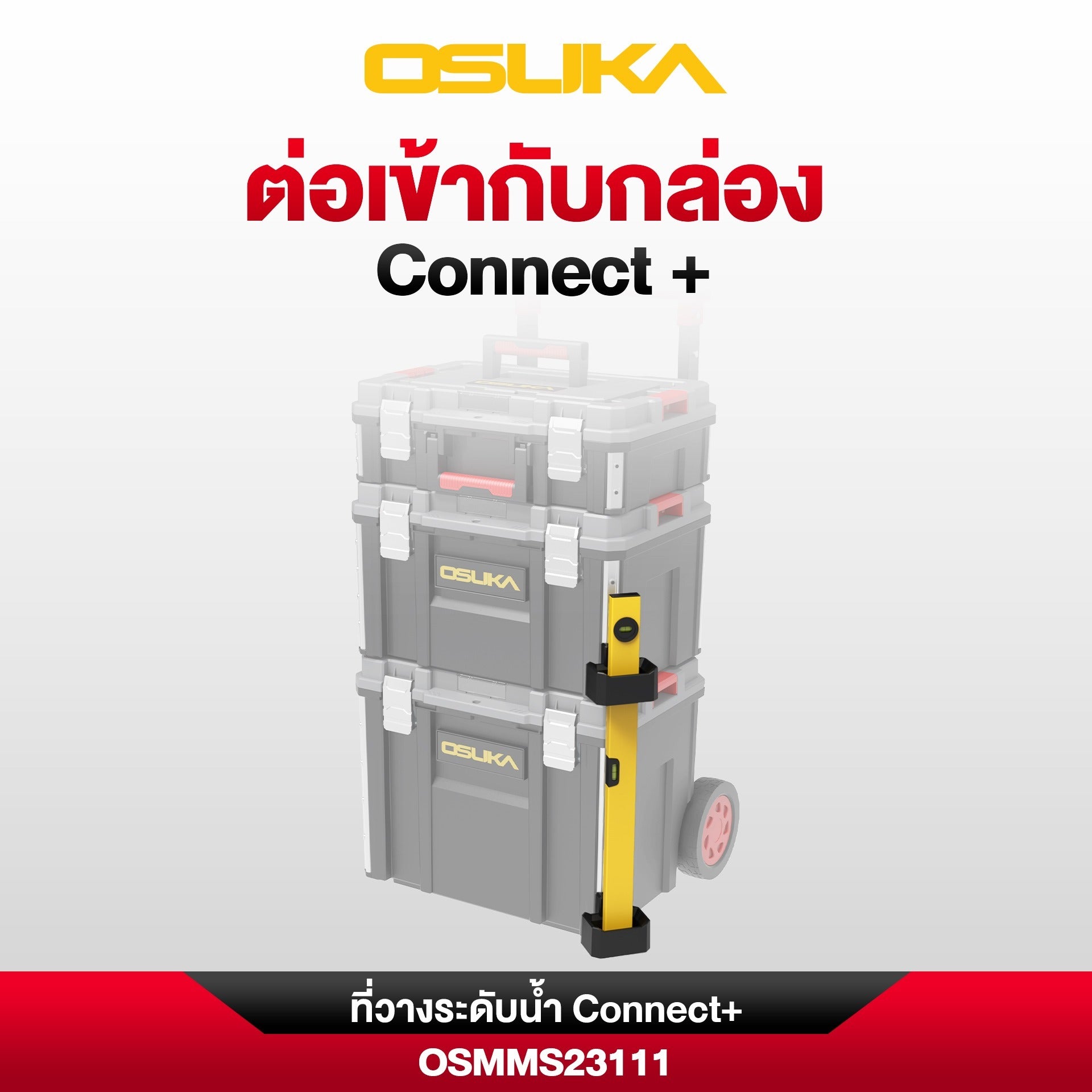 ที่วางระดับน้ำ Connect+ OSMMS23111