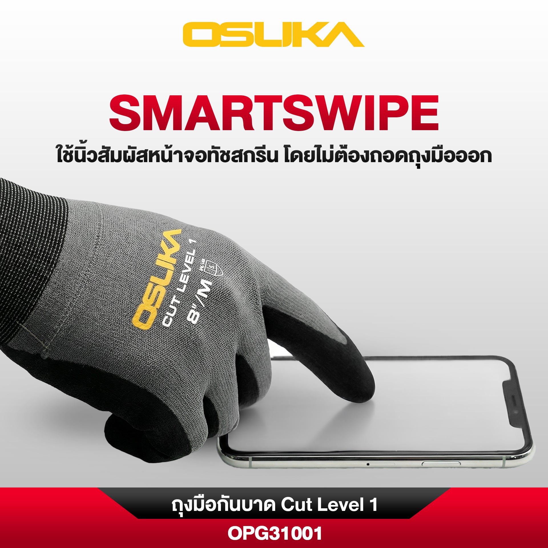 ถุงมือกันบาด Cut Level 1 OPG31001