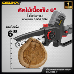 เลื่อยไฟฟ้าไร้สาย 6”  OCMC536