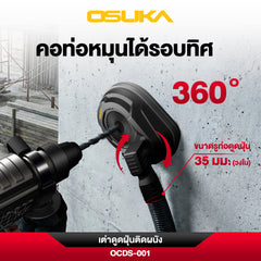 เต่าดูดฝุ่นติดกำแพง OCDS-001 OSUKA