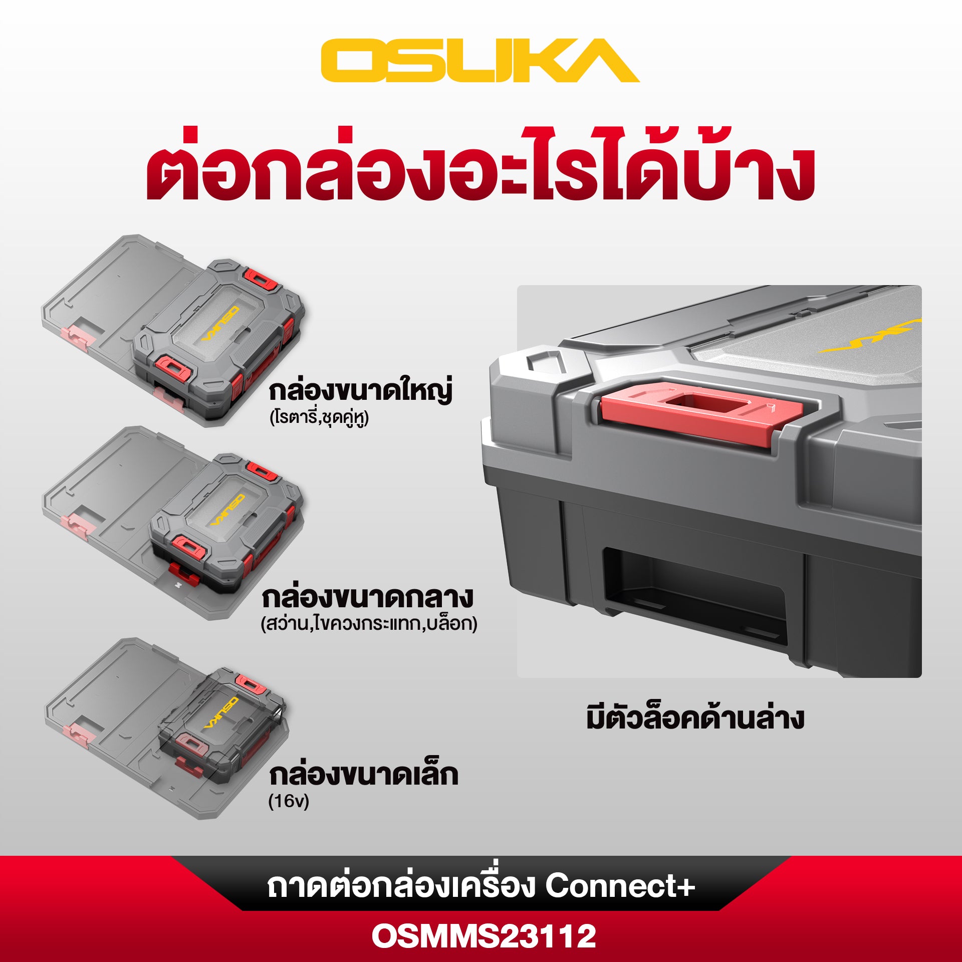 ถาดต่อกล่องเครื่องมือช่าง OSMMS23112