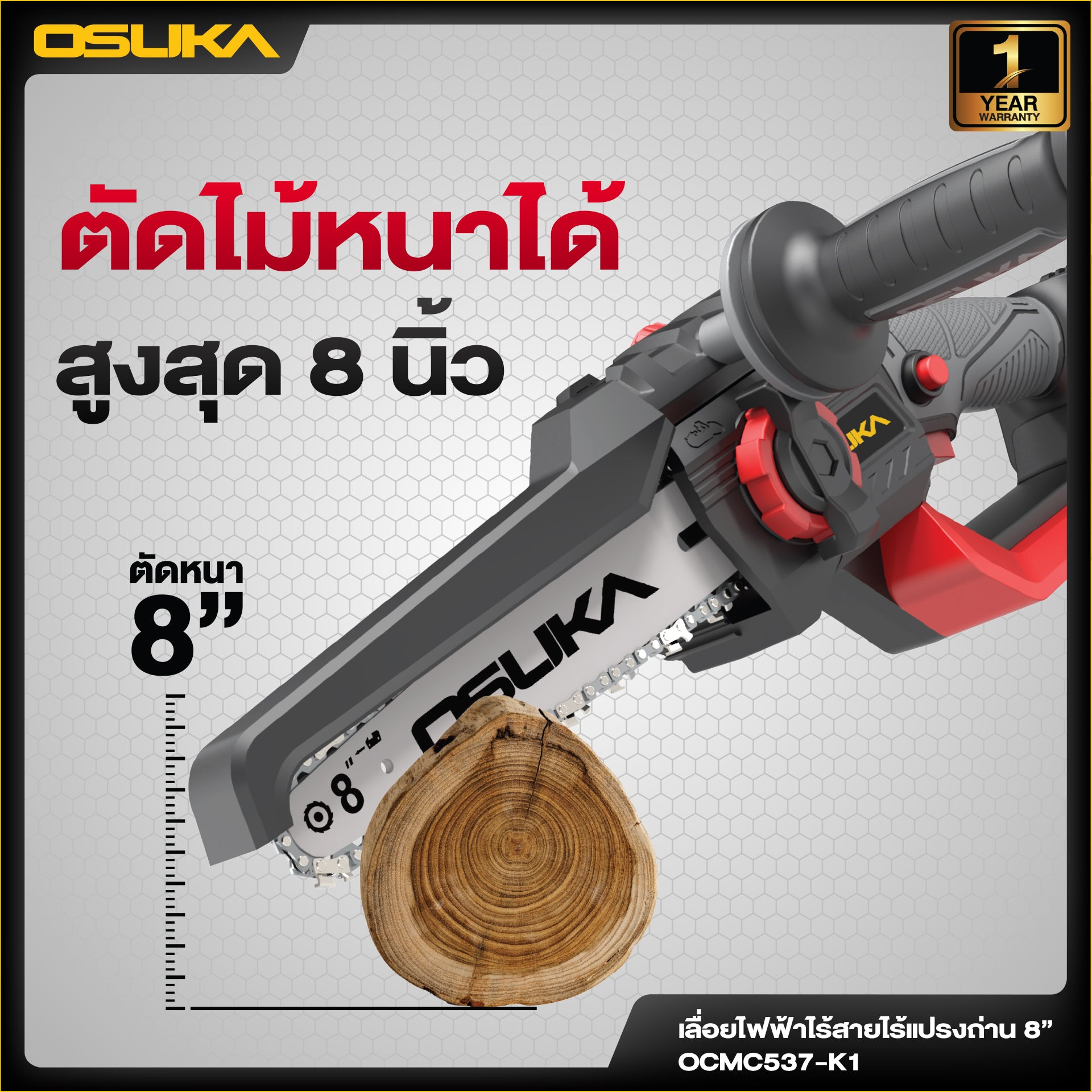 เลื่อยไฟฟ้าไร้สายไร้แปรงถ่าน 8" OCMC537 20V OSUKA