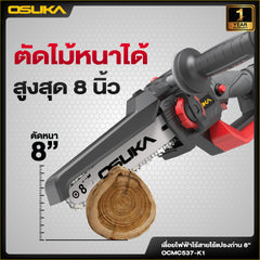 เลื่อยไฟฟ้าไร้สายไร้แปรงถ่าน 8" OCMC537 20V OSUKA