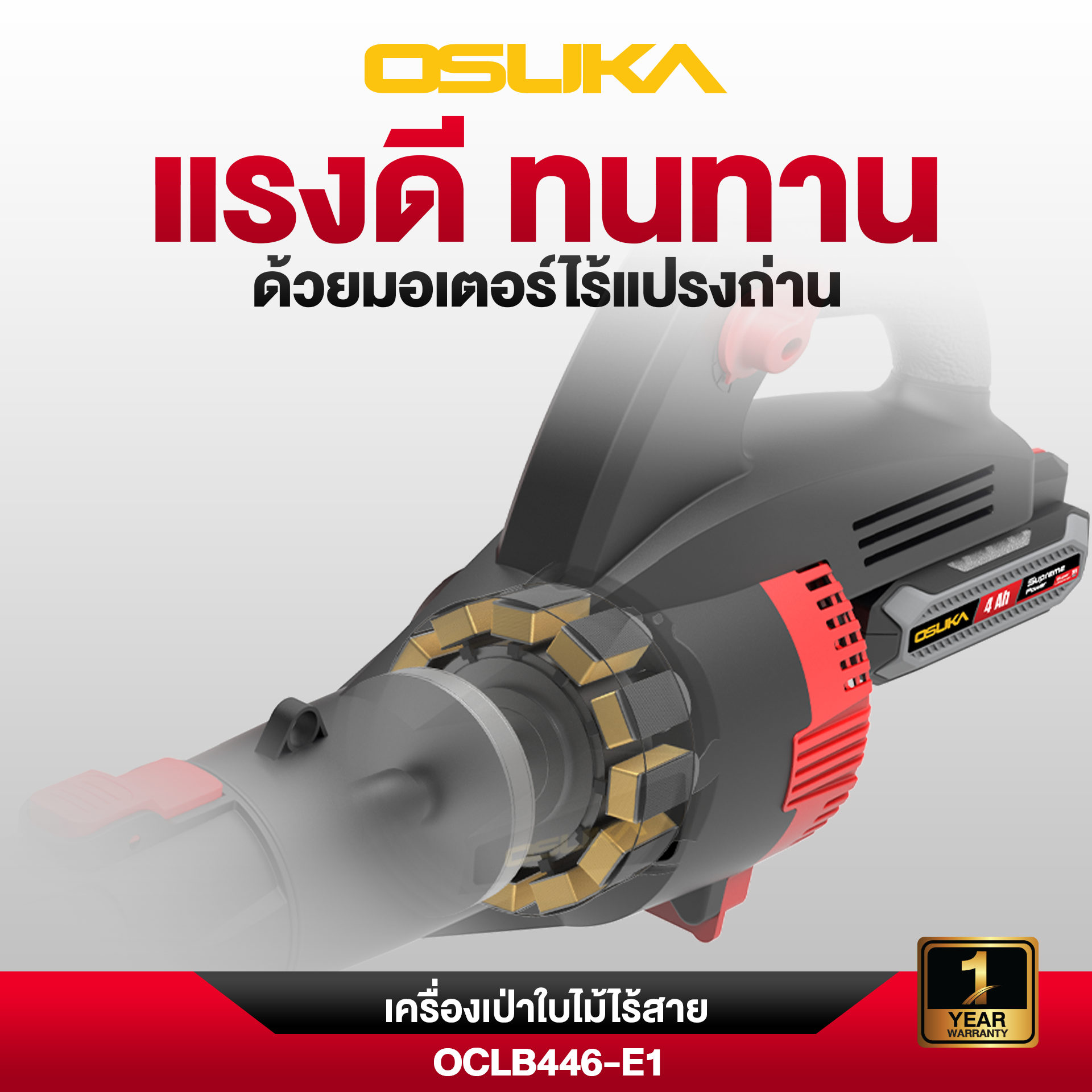 เครื่องเป่าใบไม้ไร้สาย OCLB446
