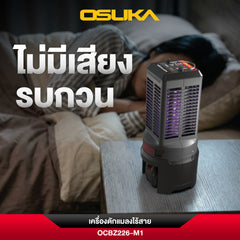เครื่องดักแมลงไร้สาย 20V OCBZ226 OSUKA