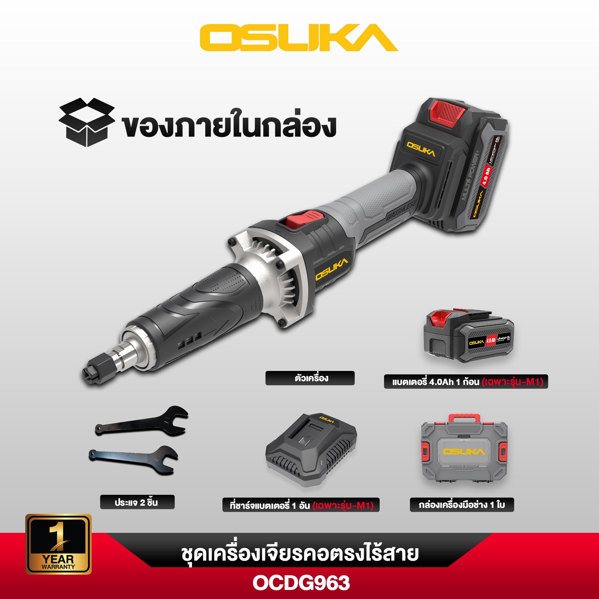 เครื่องเจียรคอตรงไร้สาย 20V OCDG963