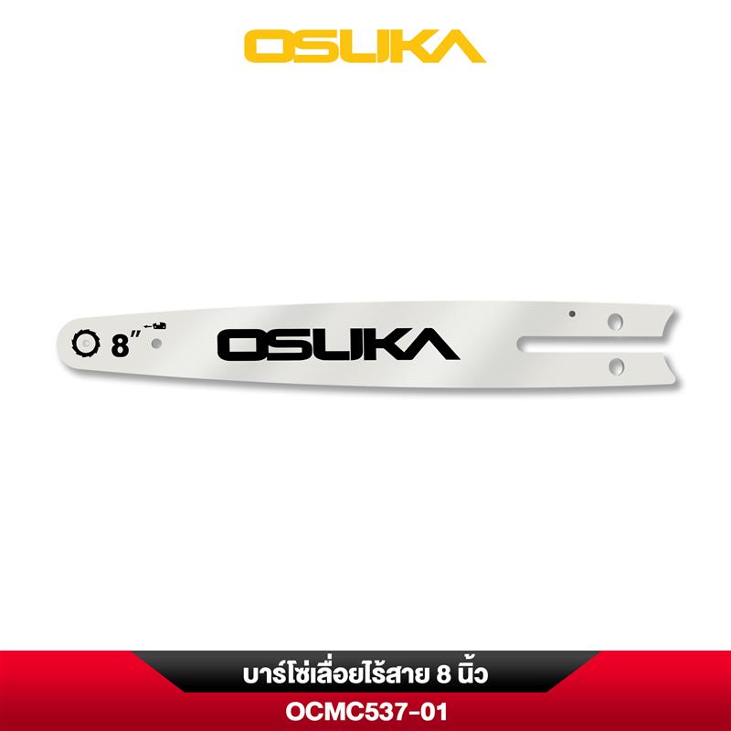 บาร์โซ่เลื่อยไร้สาย 8 นิ้ว OCMC537-01 OSUKA