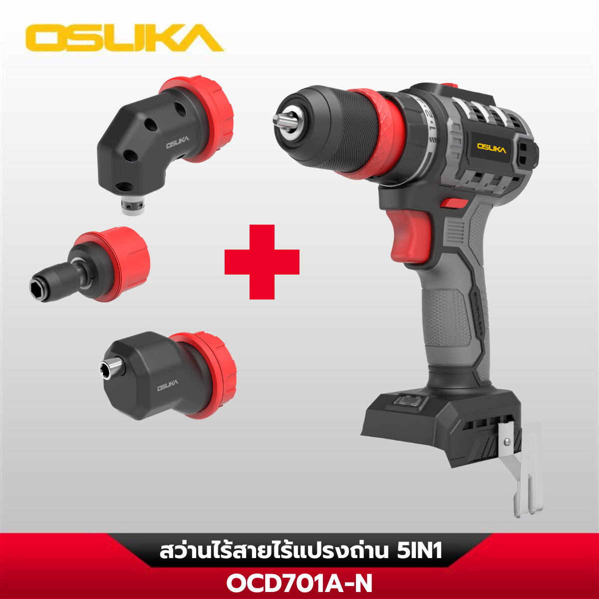 สว่านไร้สาย OCD701