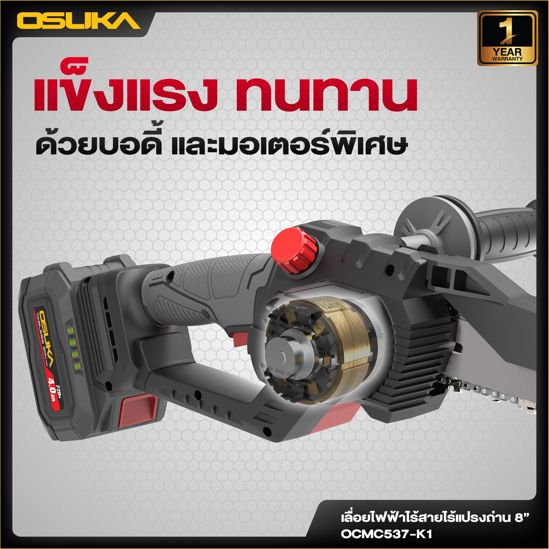 เลื่อยไฟฟ้าไร้สายไร้แปรงถ่าน 8" OCMC537 20V OSUKA