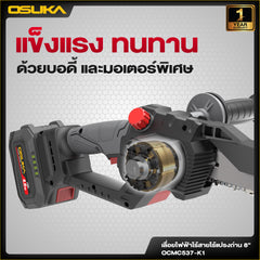 เลื่อยไฟฟ้าไร้สายไร้แปรงถ่าน 8" OCMC537 20V OSUKA