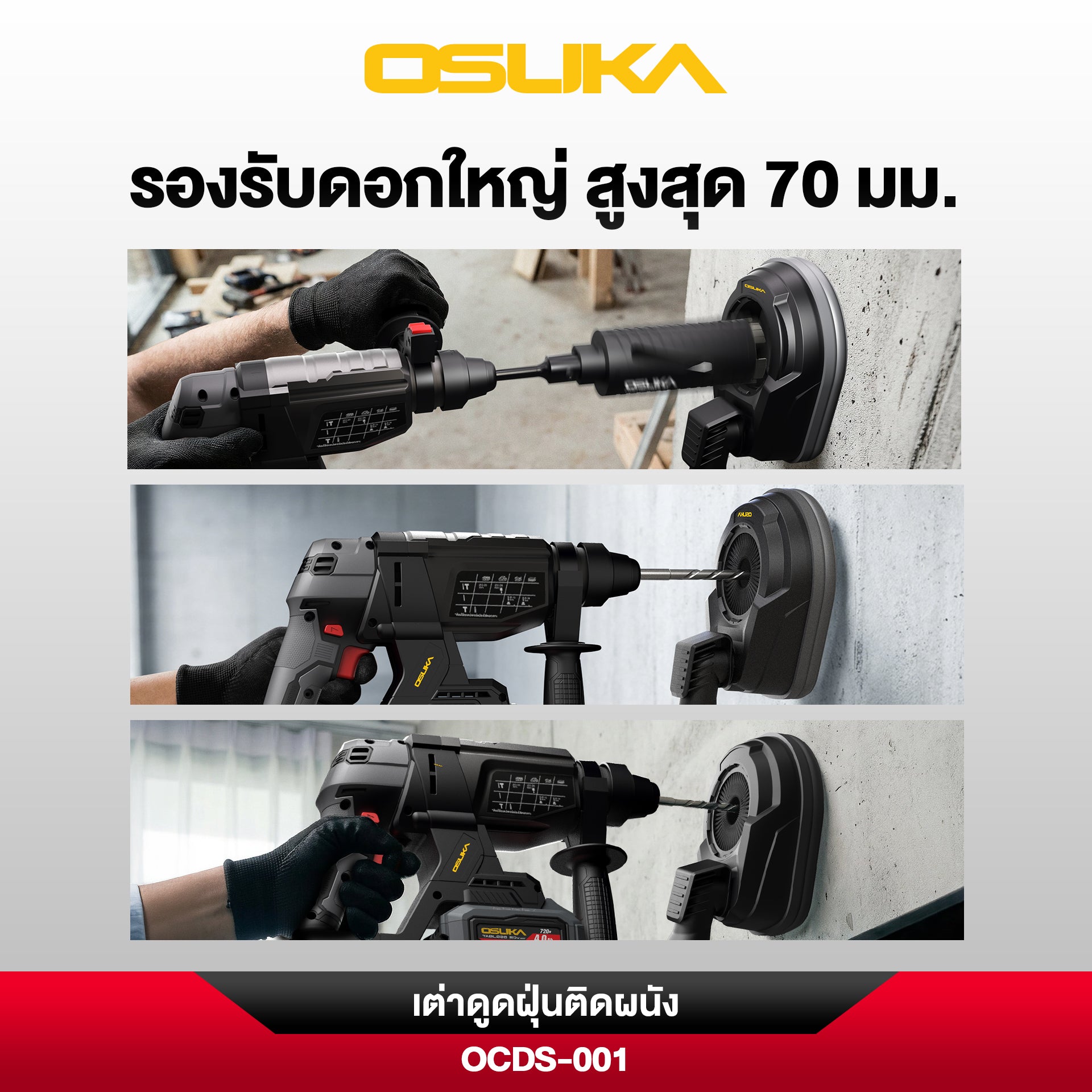 เต่าดูดฝุ่นติดกำแพง OCDS-001 OSUKA