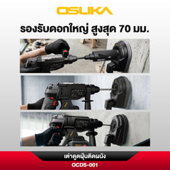 เต่าดูดฝุ่นติดกำแพง OCDS-001 OSUKA