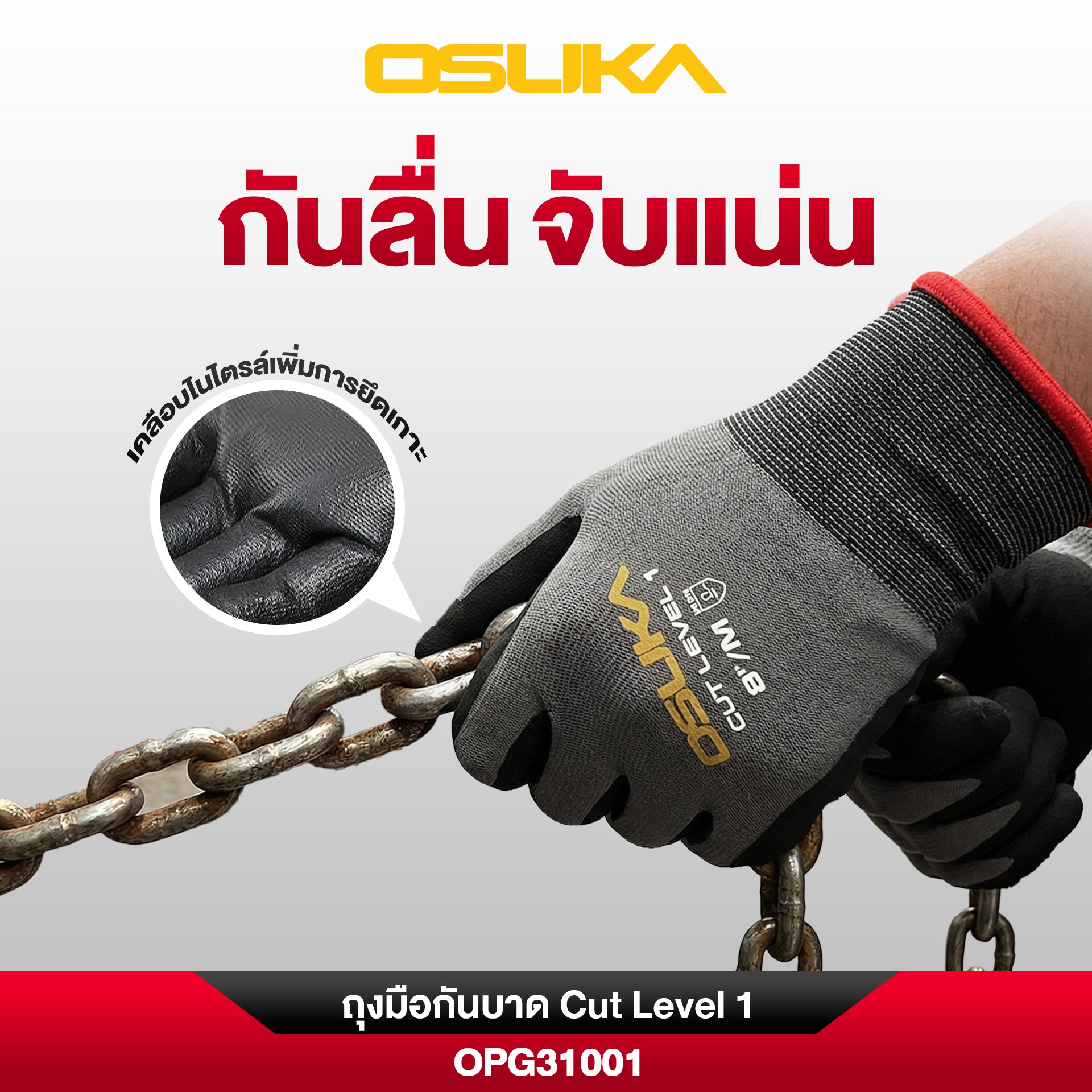 ถุงมือกันบาด Cut Level 1 OPG31001