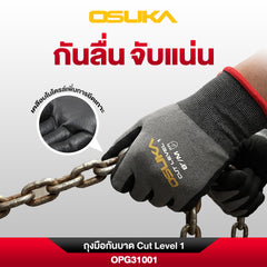 ถุงมือกันบาด Cut Level 1 OPG31001