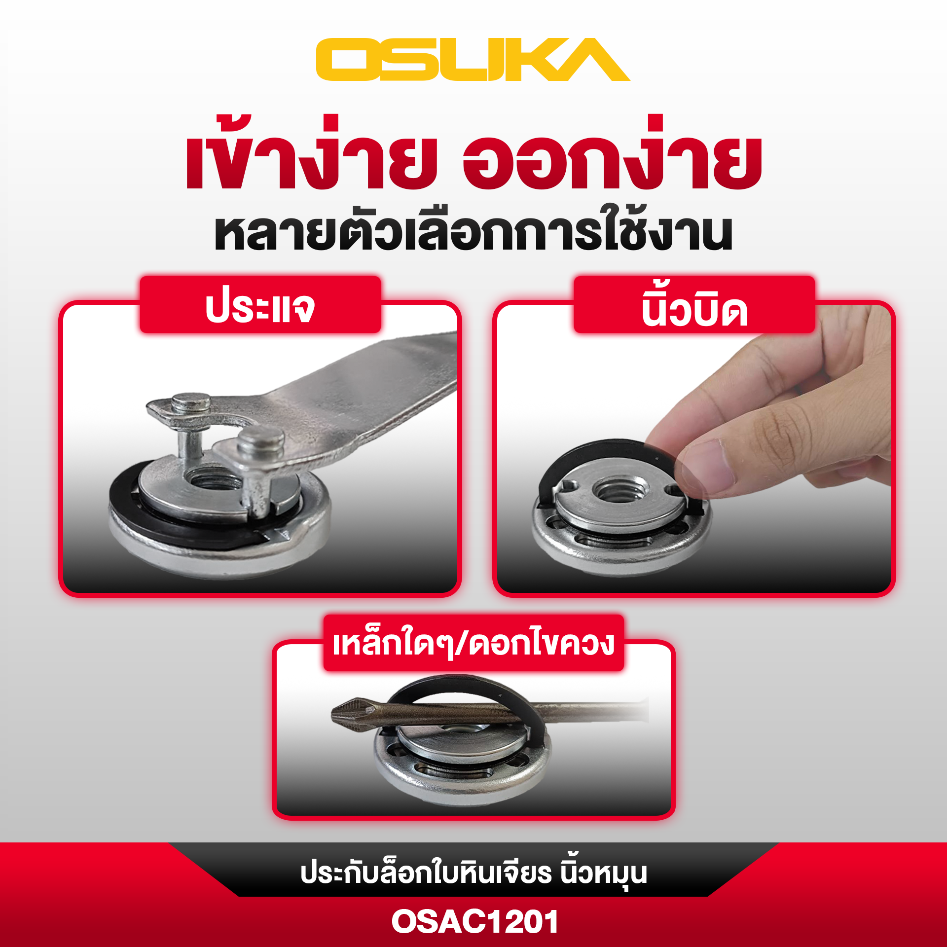 ประกับล็อกใบหินเจียร
