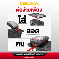 ถาดต่อกล่องเครื่องมือช่าง OSMMS23112