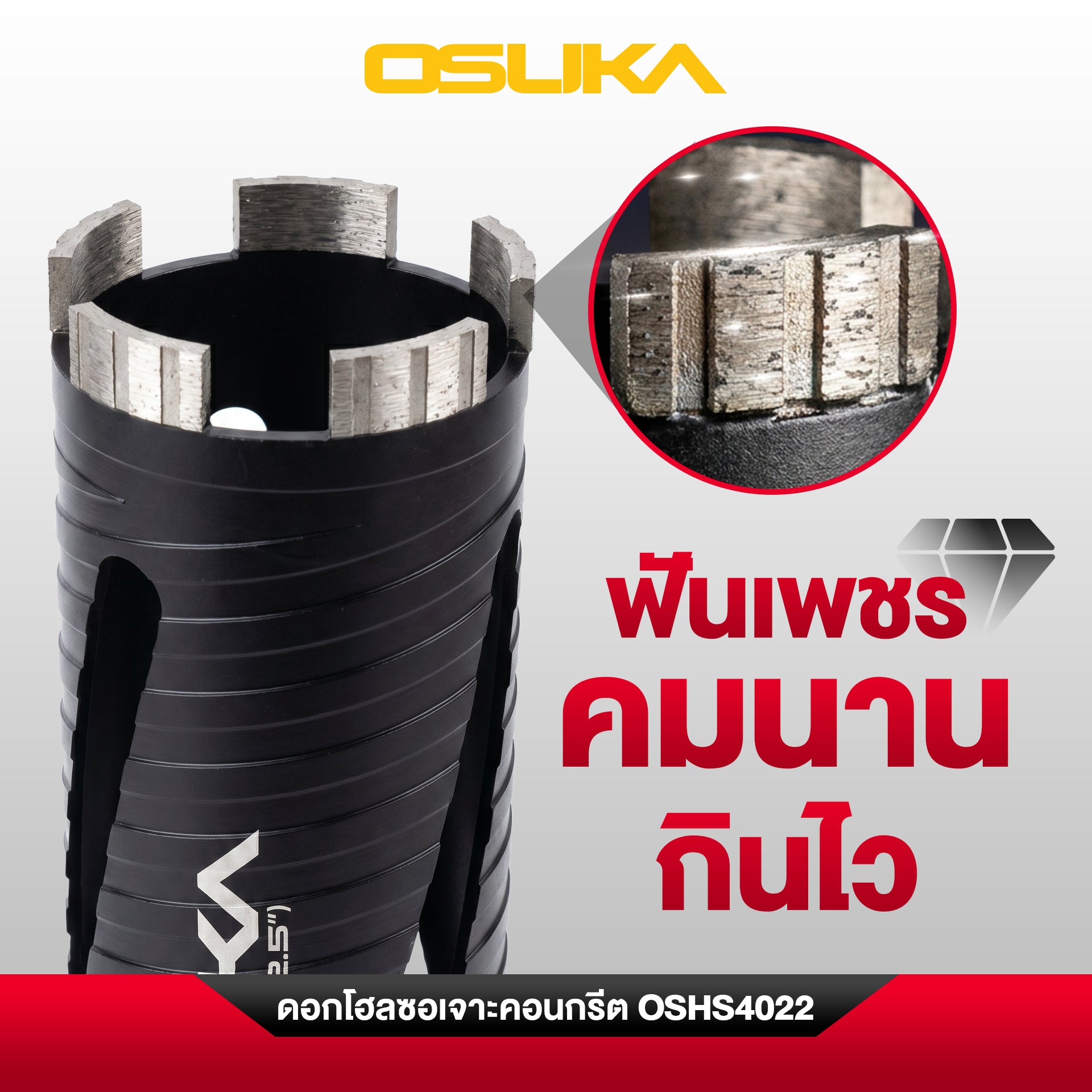 ดอกโฮลซอเจาะคอนกรีต OSHS4022