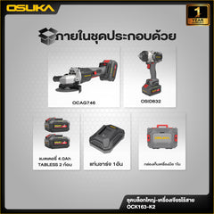 ชุดบล็อกใหญ่-เครื่องเจียรไร้สายไร้แปรงถ่าน OCK163-K2 OSUKA