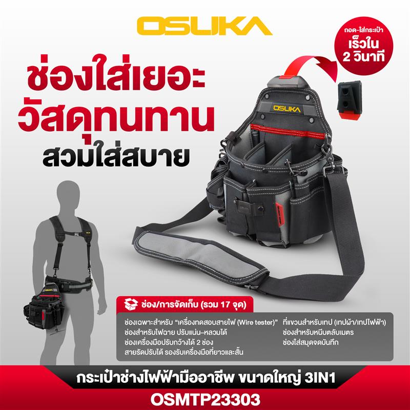 กระเป๋าช่างไฟฟ้ามืออาชีพ ขนาดใหญ่ 3IN1 OSMTP23303 OSUKA