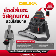 กระเป๋าช่างไฟฟ้ามืออาชีพ ขนาดใหญ่ 3IN1 OSMTP23303 OSUKA