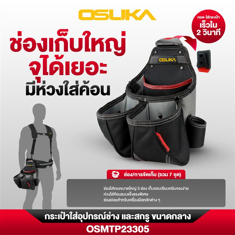 กระเป๋าใส่อุปกรณ์ช่าง และ สกรู ขนาดกลาง OSMTP23305 OSUKA