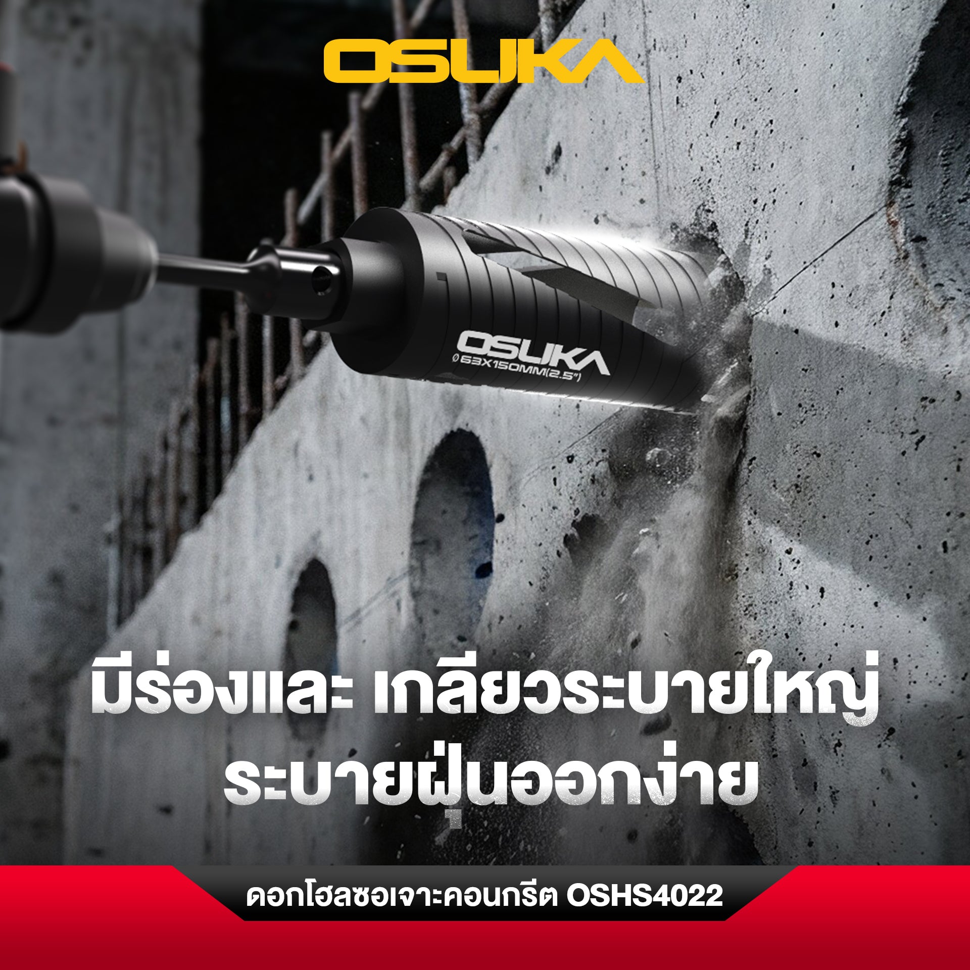 ดอกโฮลซอเจาะคอนกรีต OSHS4022