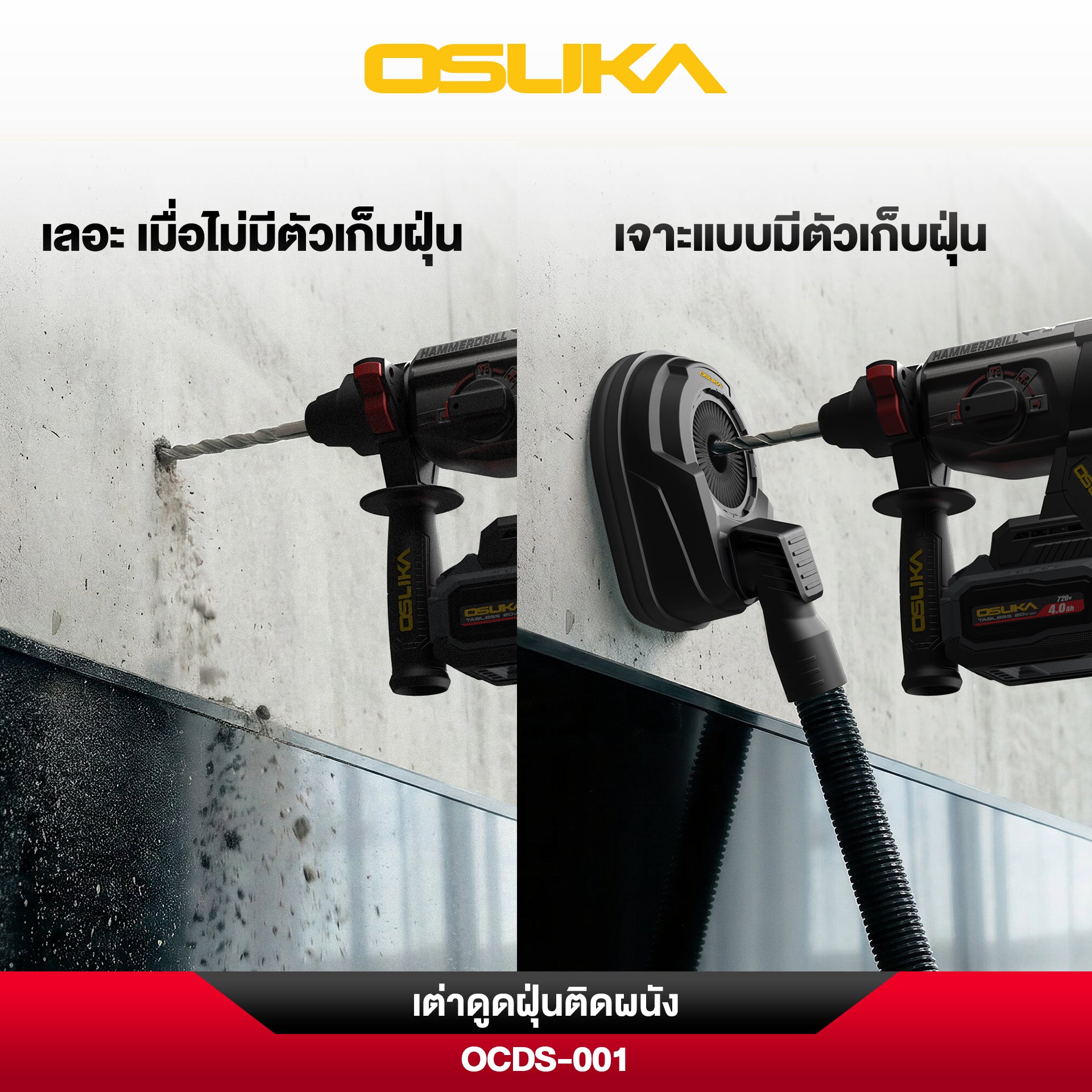 เต่าดูดฝุ่นติดกำแพง OCDS-001 OSUKA