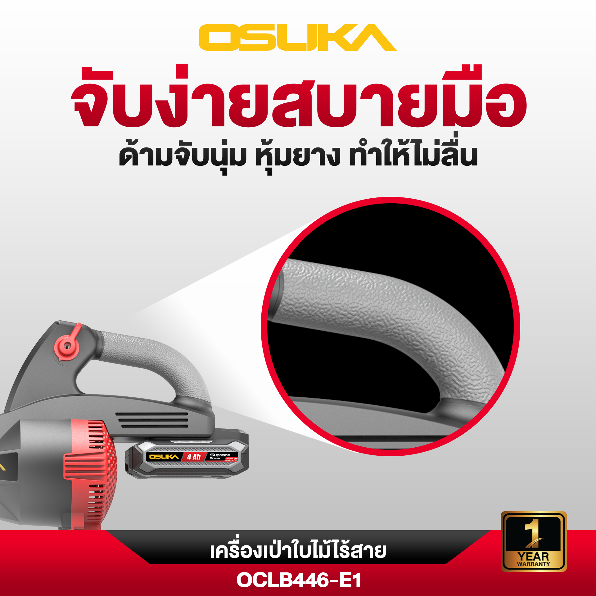 เครื่องเป่าใบไม้ไร้สาย OCLB446
