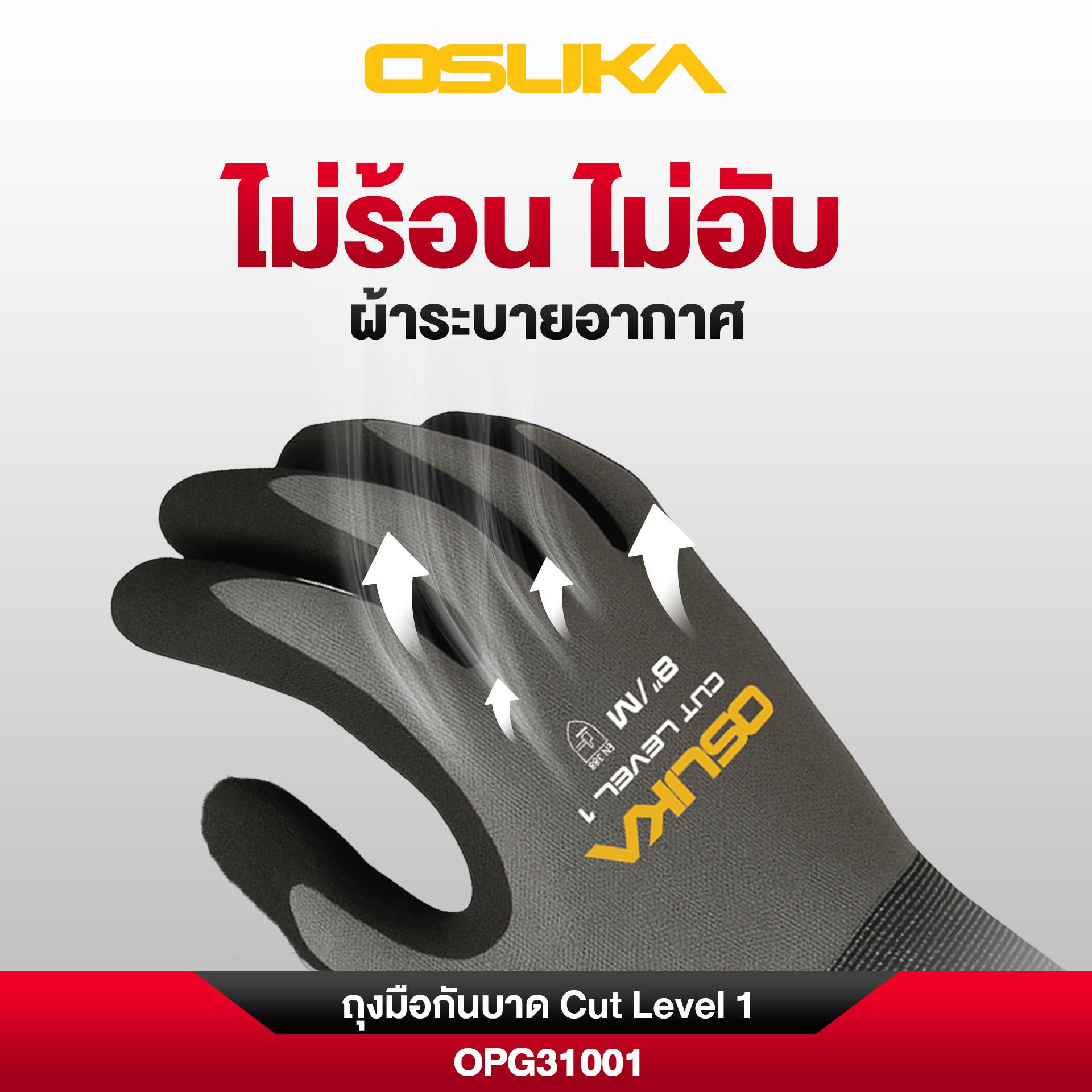 ถุงมือกันบาด Cut Level 1 OPG31001