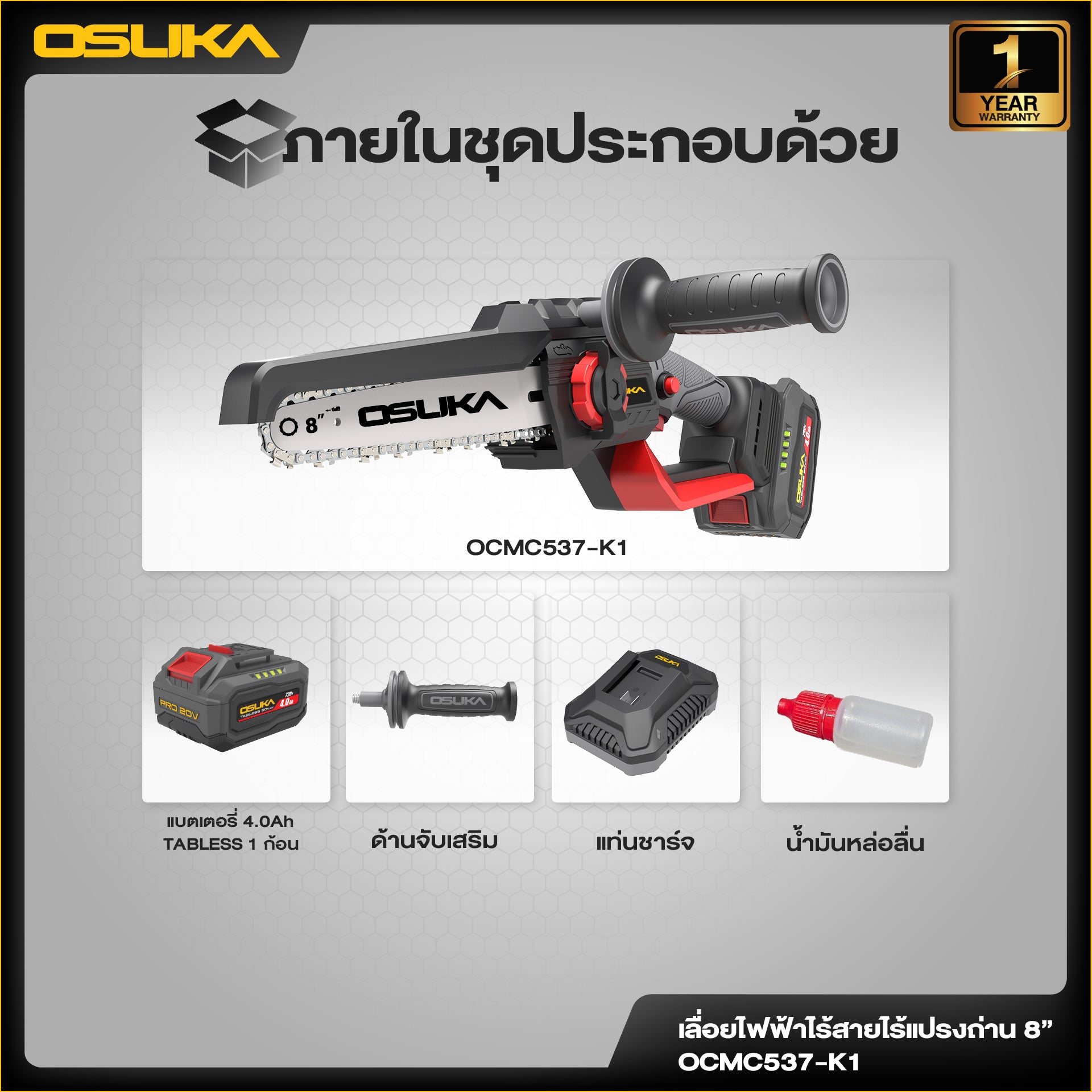 เลื่อยไฟฟ้าไร้สายไร้แปรงถ่าน 8" OCMC537 20V OSUKA