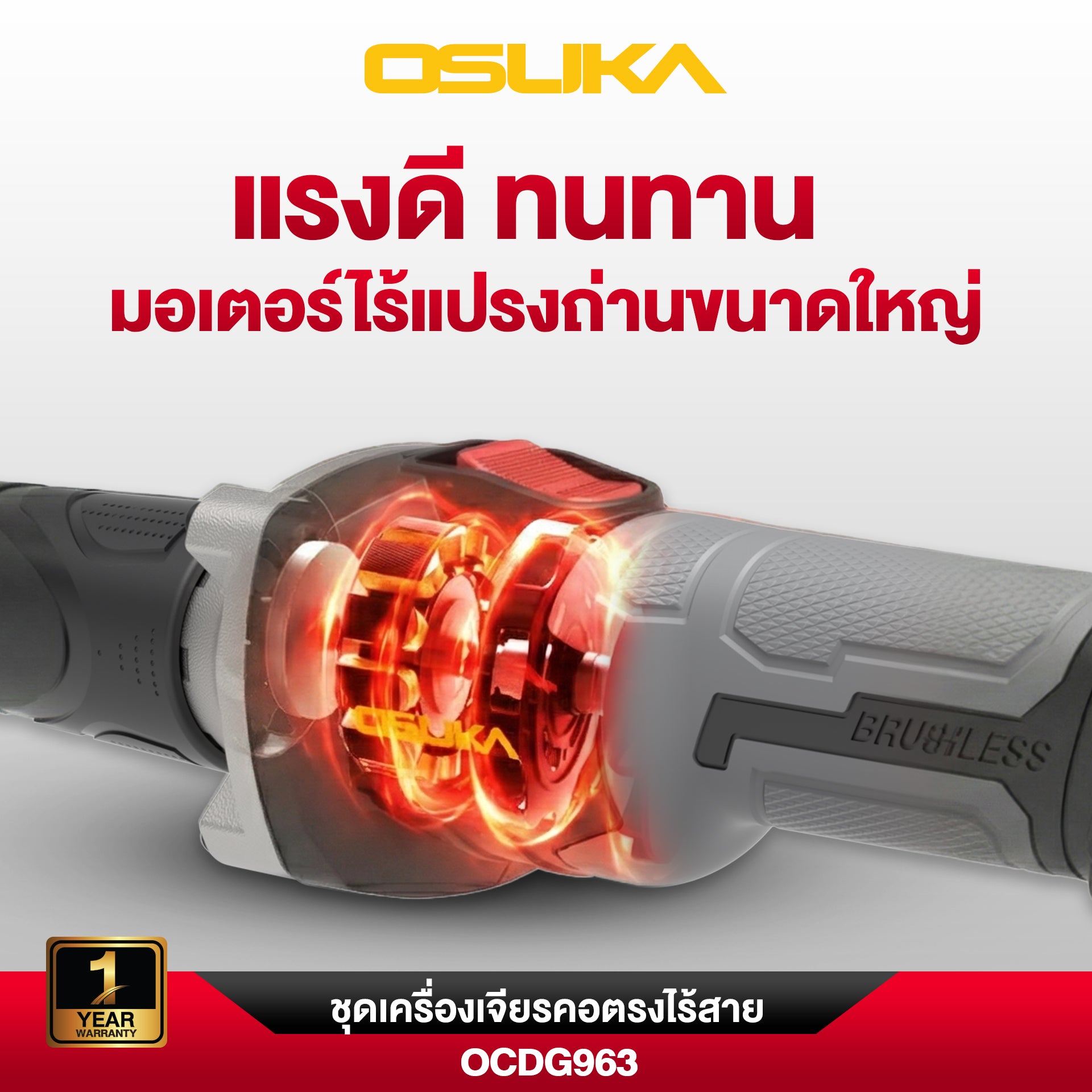 เครื่องเจียรคอตรงไร้สาย 20V OCDG963