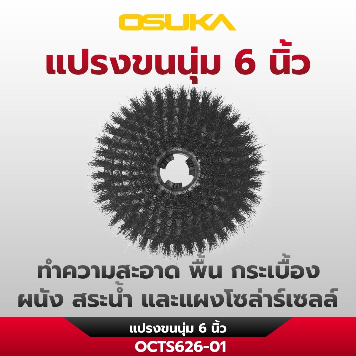 เครื่องขัดอเนกประสงค์ไร้สาย OCTS626