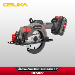 เลื่อยวงเดือนไร้สาย 5.5" OCS827