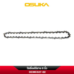 โซ่เลื่อยไร้สาย 8 นิ้ว OCMC537-02  OSUKA