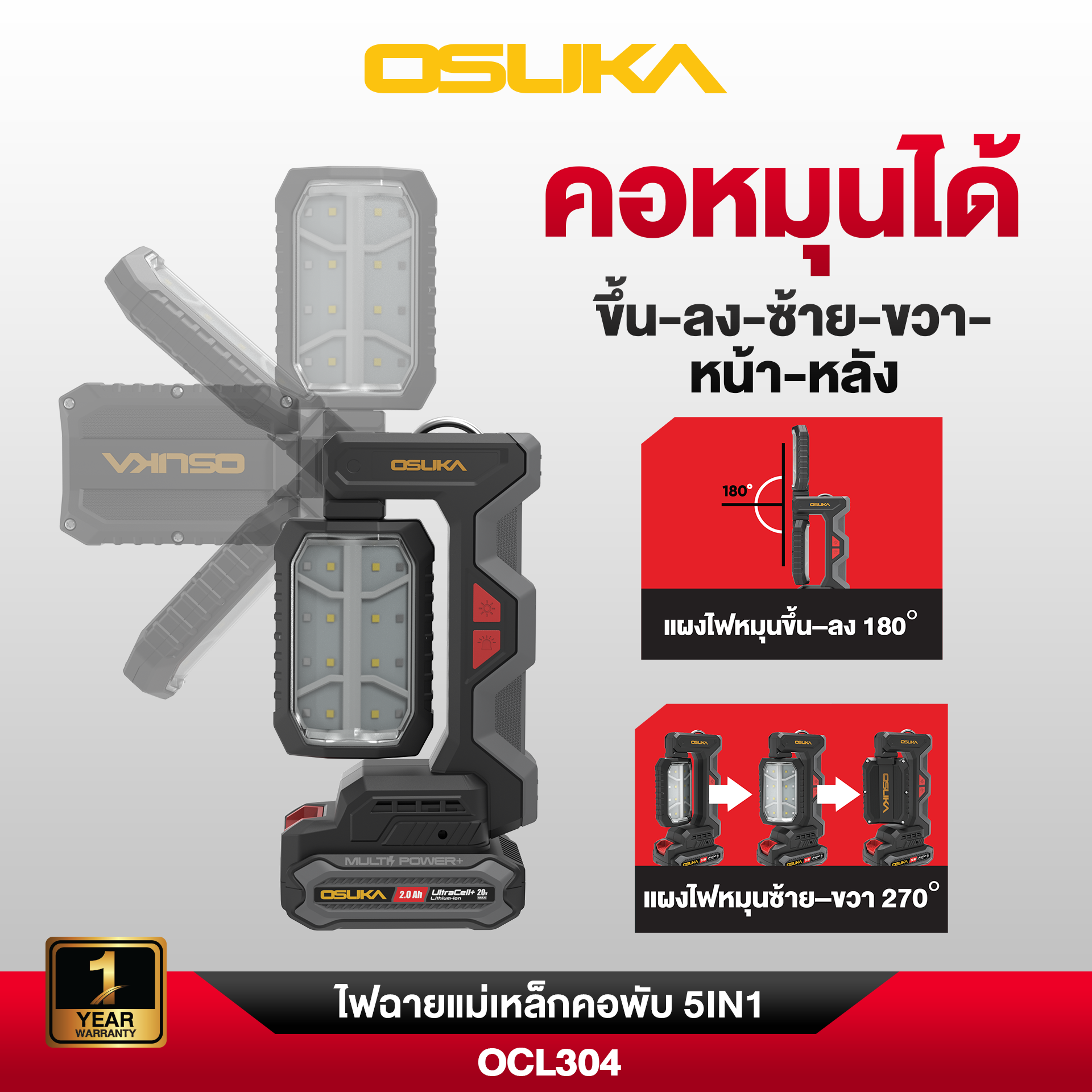ไฟฉายแม่เหล็กคอพับไร้สาย 5IN1 20v OCL304