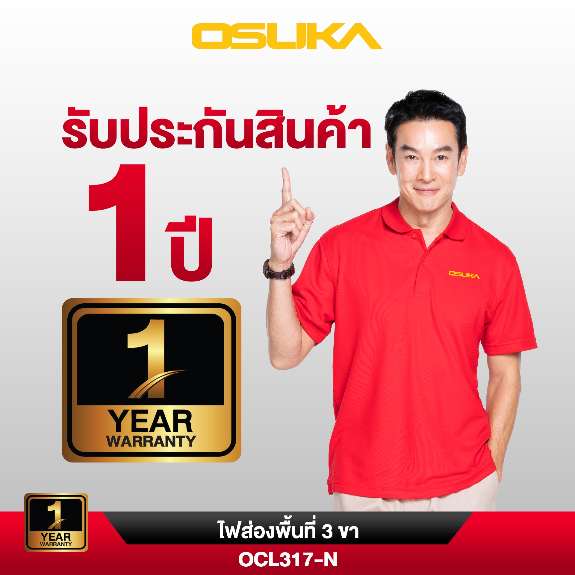 ไฟส่องพื้นที่3ขา LED 20v OCL317-N OSUKA