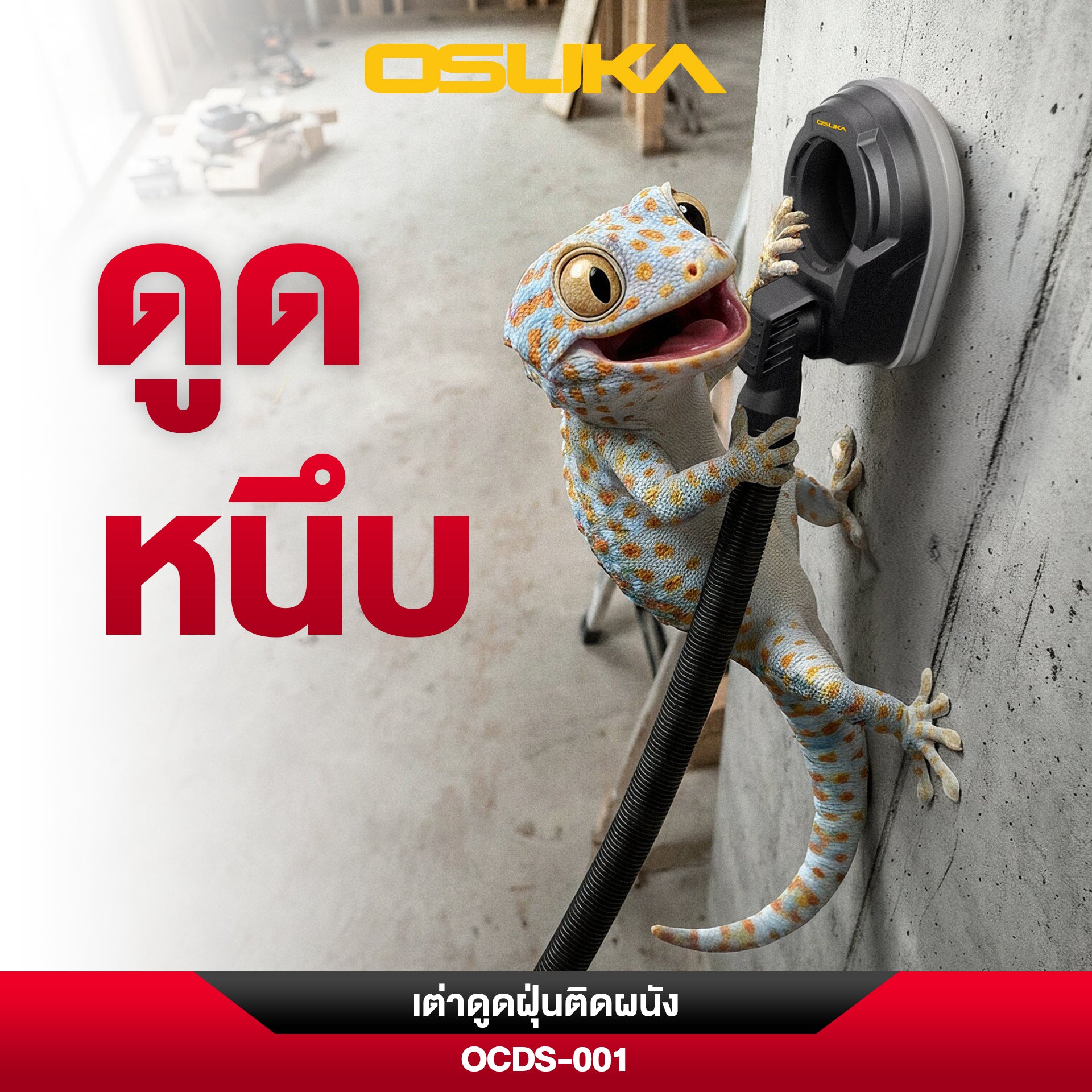 เต่าดูดฝุ่นติดกำแพง OCDS-001 OSUKA