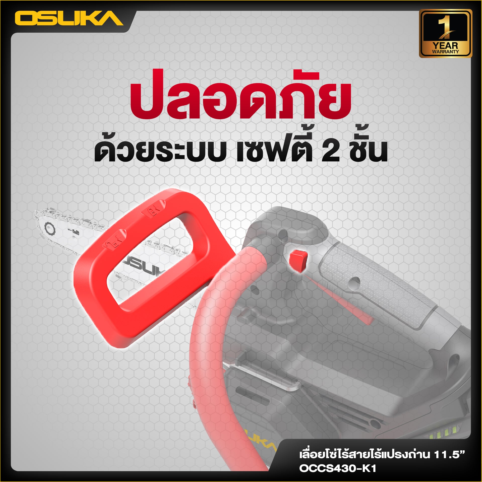 เลื่อยโซ่ไร้สาย  OCCS430