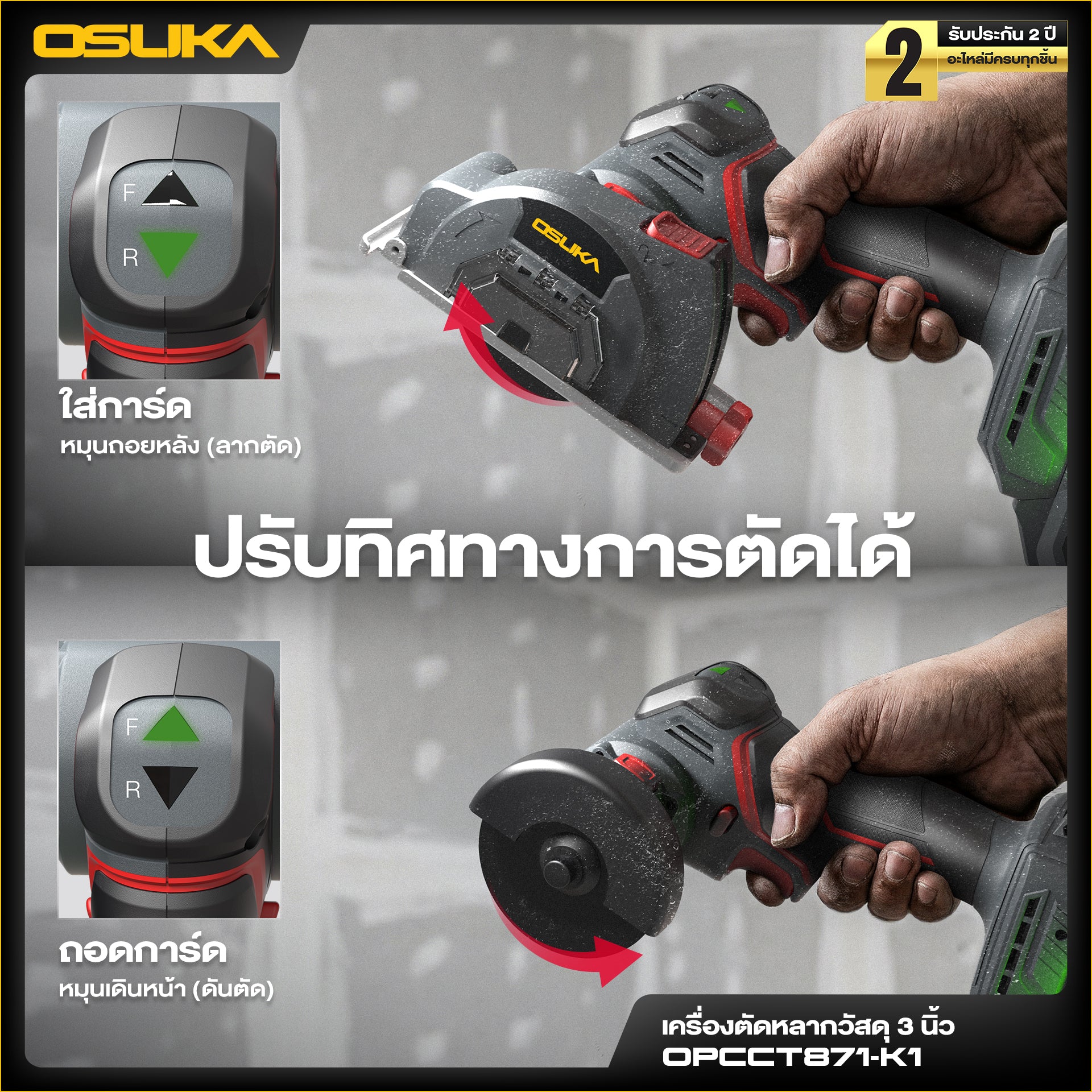 เครื่องตัดหลากวัสดุไร้สาย 3นิ้ว 20v OPCCT871 OSUKA
