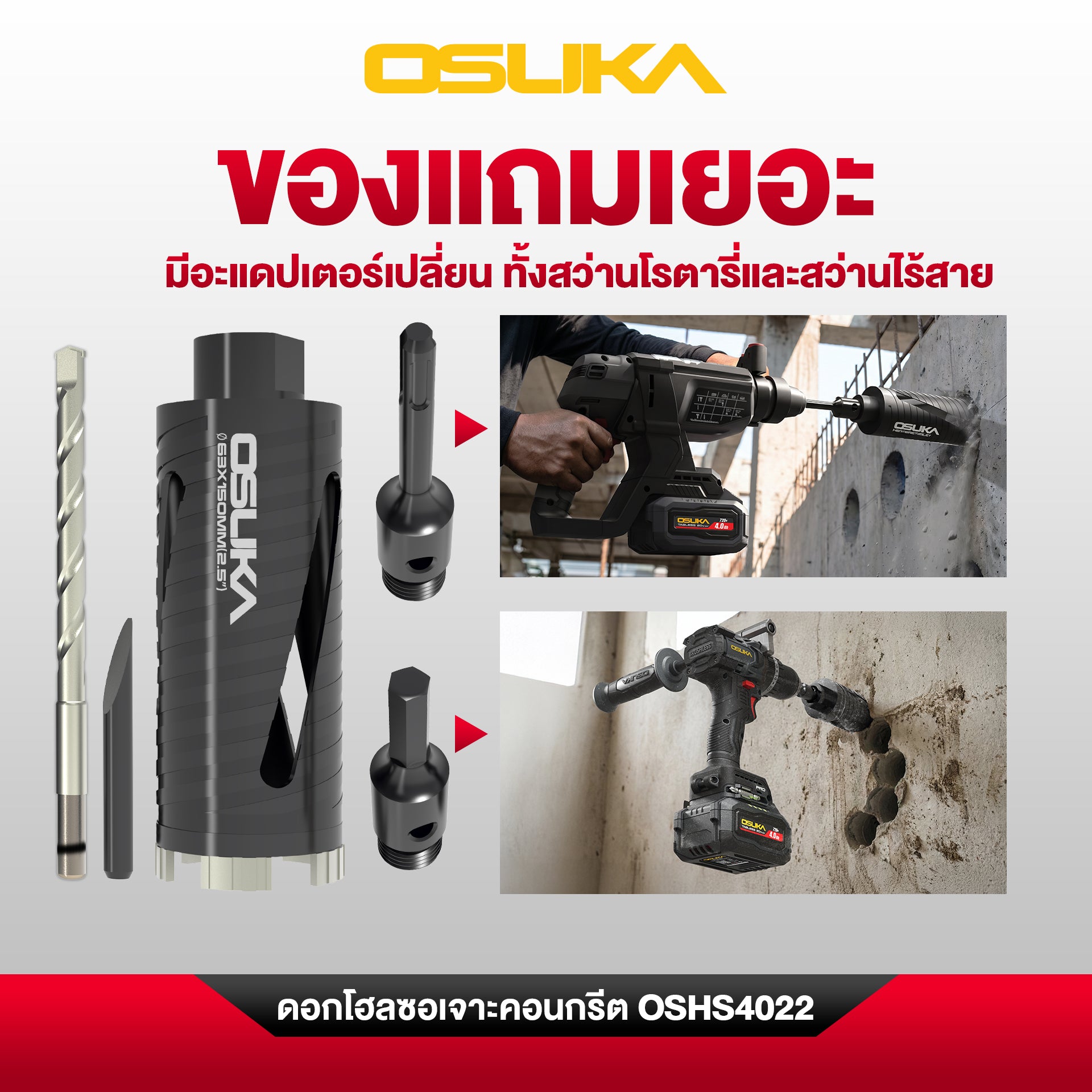 ดอกโฮลซอเจาะคอนกรีต OSHS4022