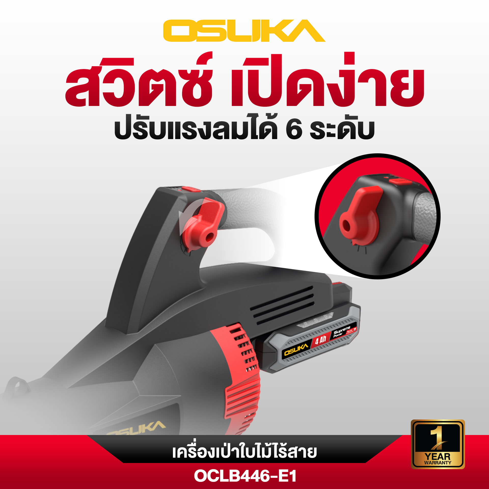 เครื่องเป่าใบไม้ไร้สาย OCLB446