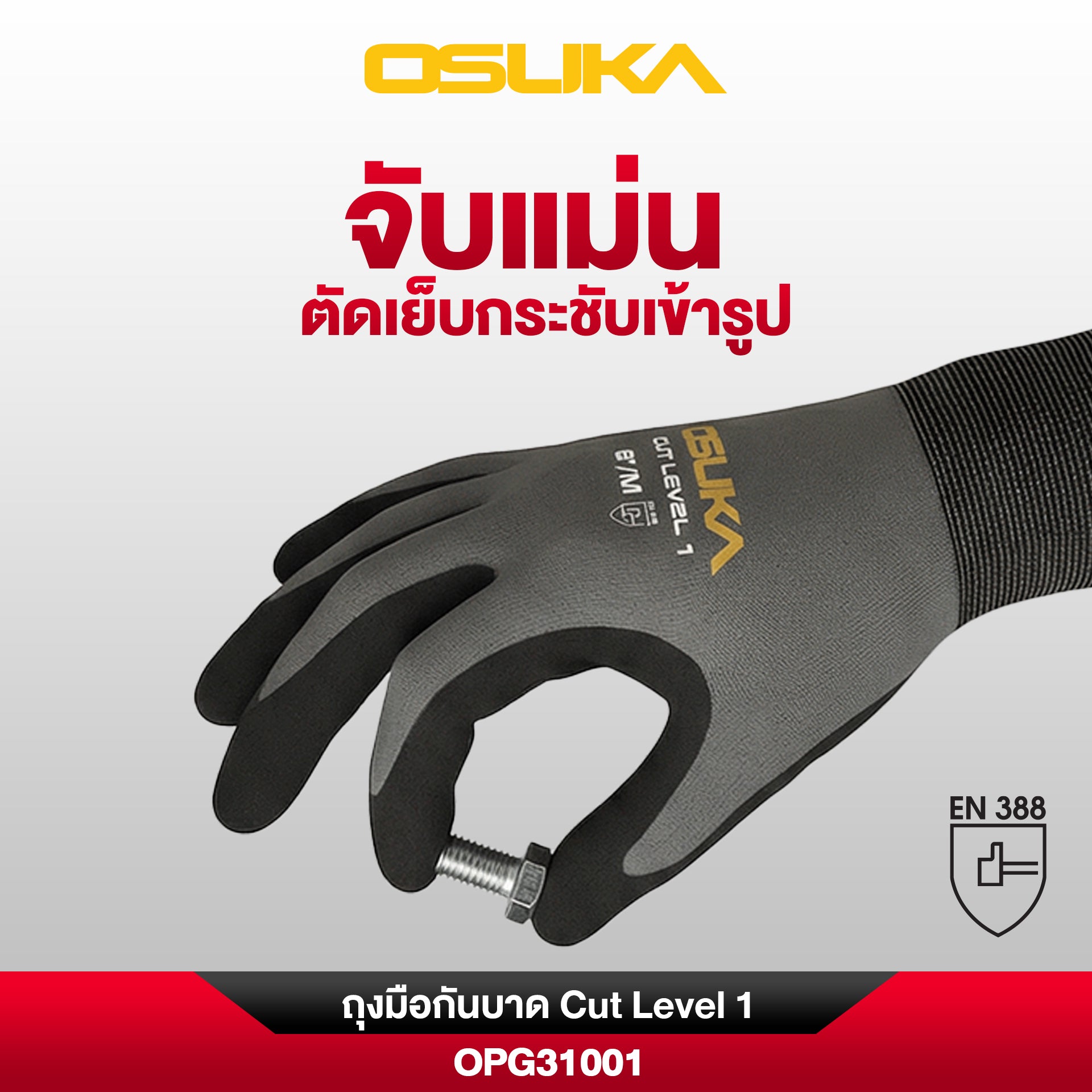 ถุงมือกันบาด Cut Level 1 OPG31001