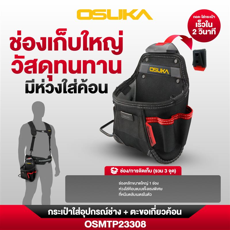 กระเป๋าใส่อุปกรณ์ช่าง + ตะขอเกี่ยวค้อน OSMTP23308 OSUKA